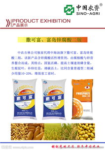 中农瑞普手册图解 撒可富二铵的农产品应用指南