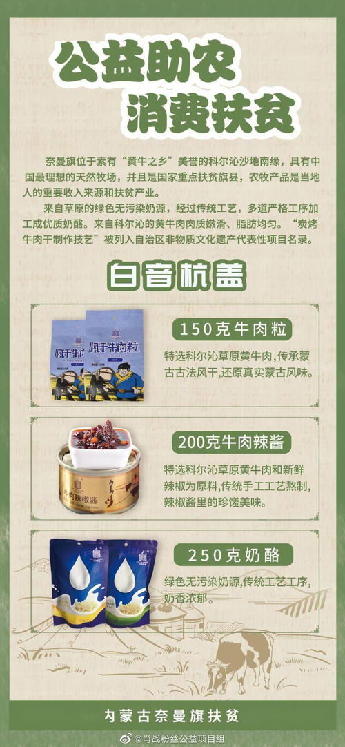 公益在路上，暖意传远方 肖战粉丝助力内蒙农产品感恩发声