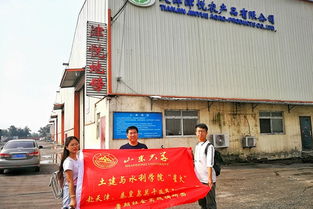 山东大学星火调研团赴天津津悦农产品开展深度调研 探寻农产品创新与发展之路