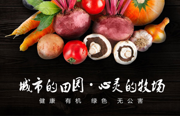 绿色农产品海报设计